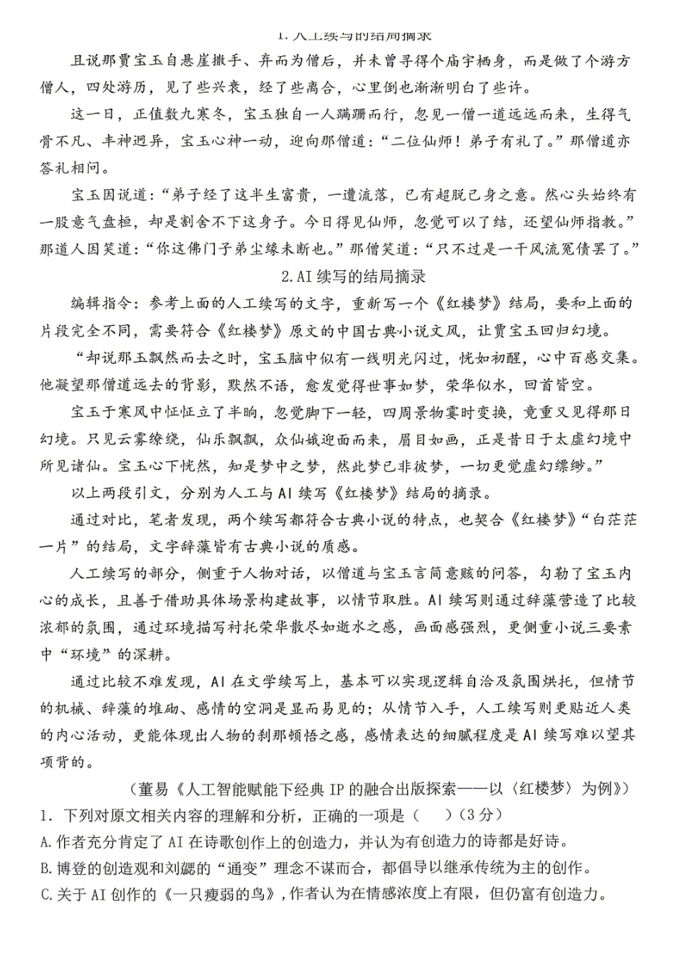 重庆八中高2026届4月强化训练(三)语文.pdf_第2页