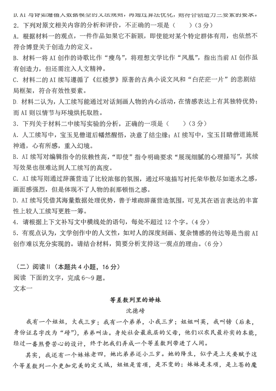 重庆八中高2026届4月强化训练(三)语文.pdf_第3页