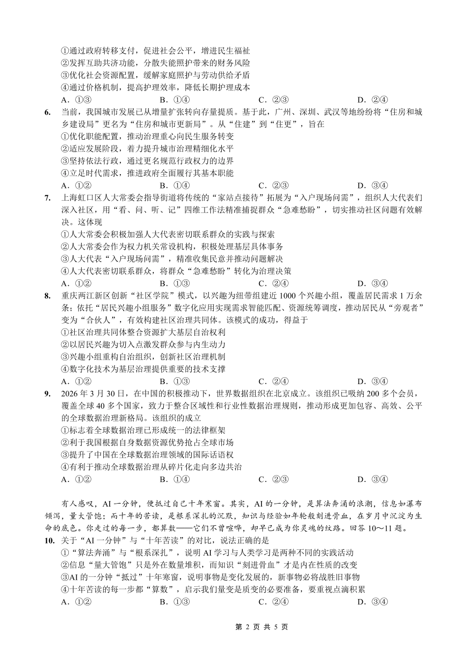 重庆八中高2026届4月强化训练（三）政治.pdf_第2页