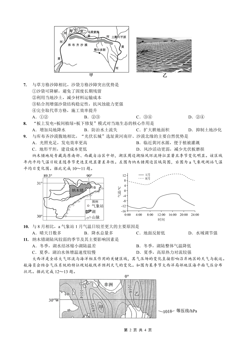 重庆八中高2026届4月强化训练(四)地理.pdf_第2页