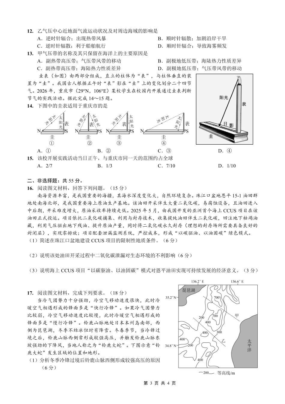重庆八中高2026届4月强化训练(四)地理.pdf_第3页