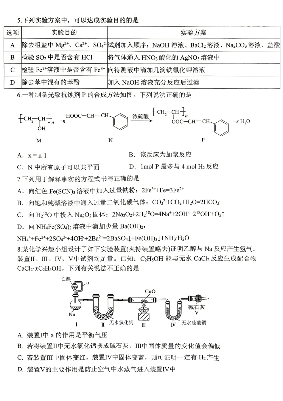 重庆八中高2026届4月强化训练（四）化学.pdf_第2页