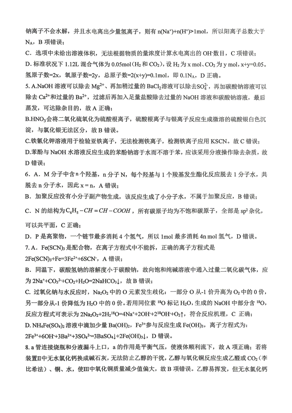 重庆八中高2026届4月强化训练(四)化学答案.pdf_第2页