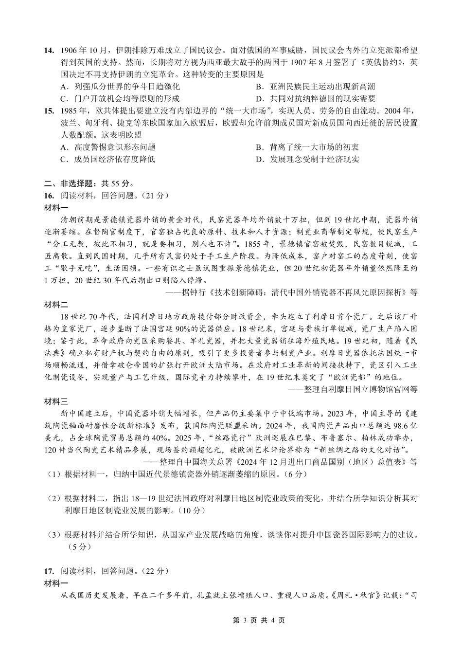 重庆八中高2026届4月强化训练(四)历史.pdf_第3页