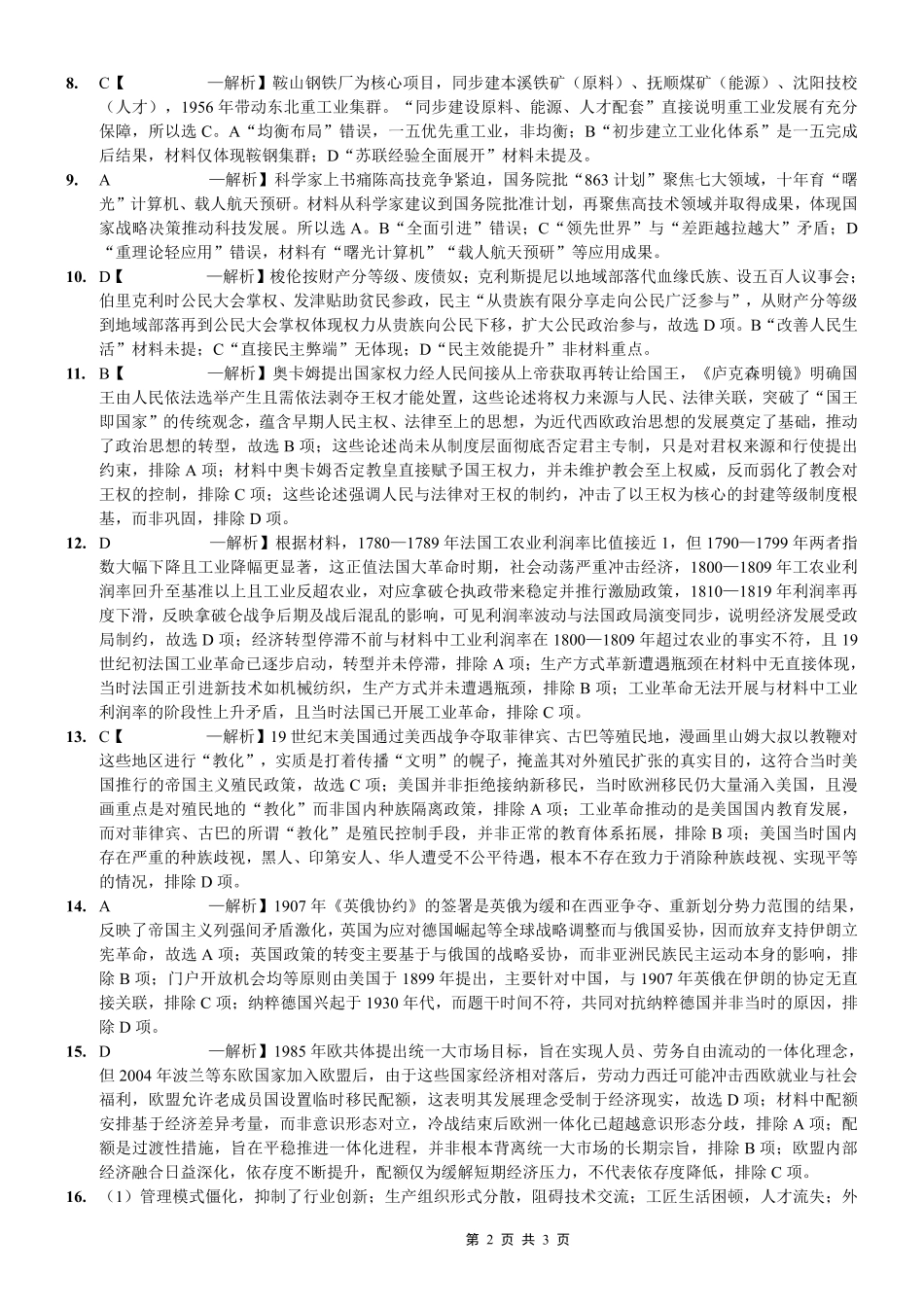重庆八中高2026届4月强化训练(四)历史答案.pdf_第2页