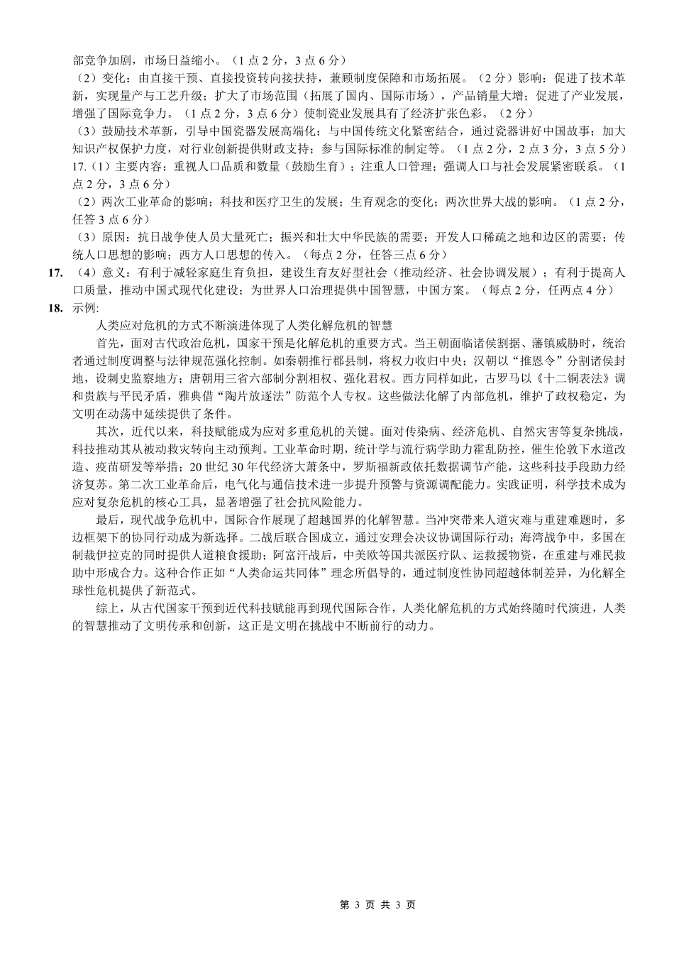 重庆八中高2026届4月强化训练(四)历史答案.pdf_第3页