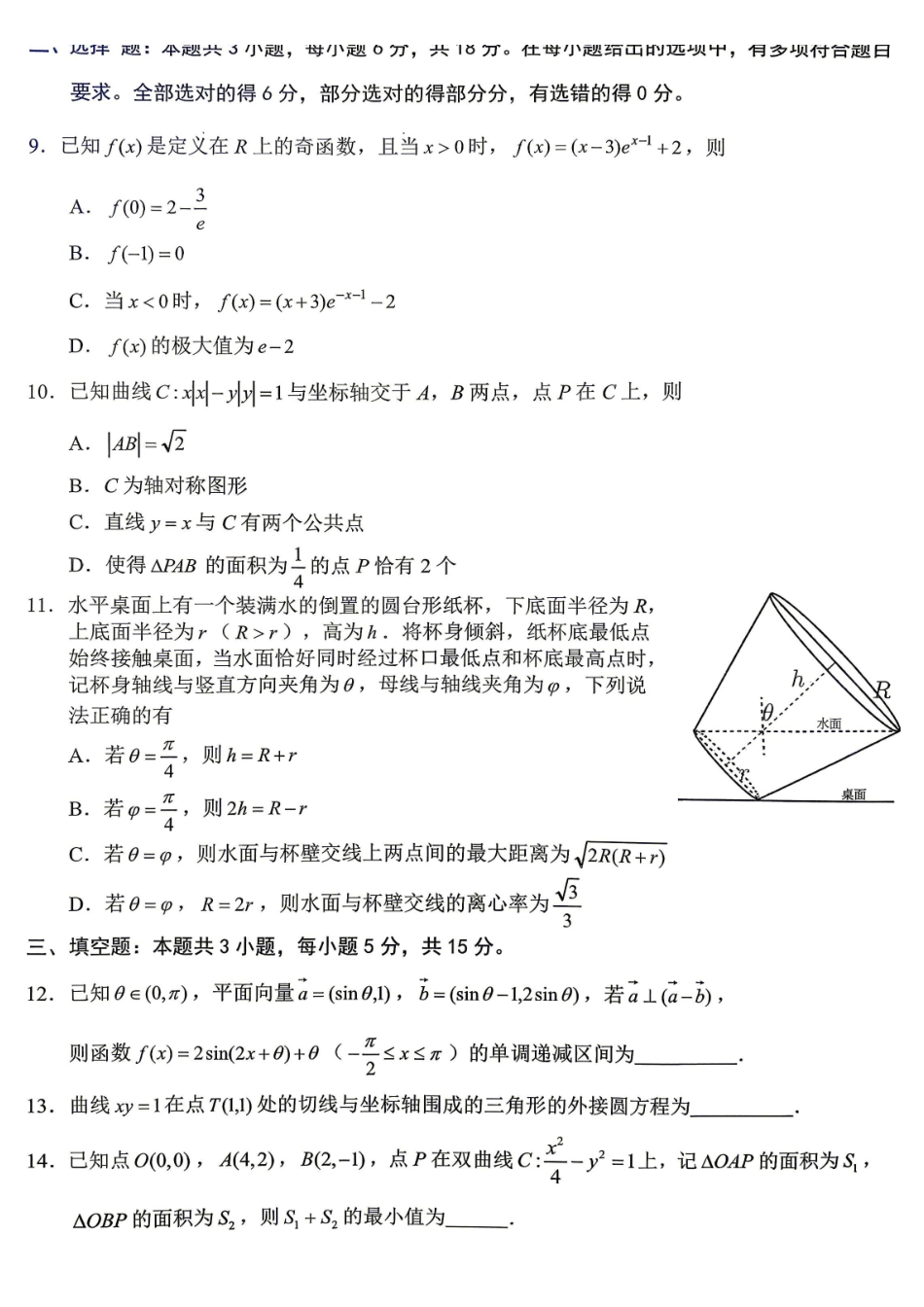重庆八中高2026届4月强化训练(四)数学.pdf_第2页