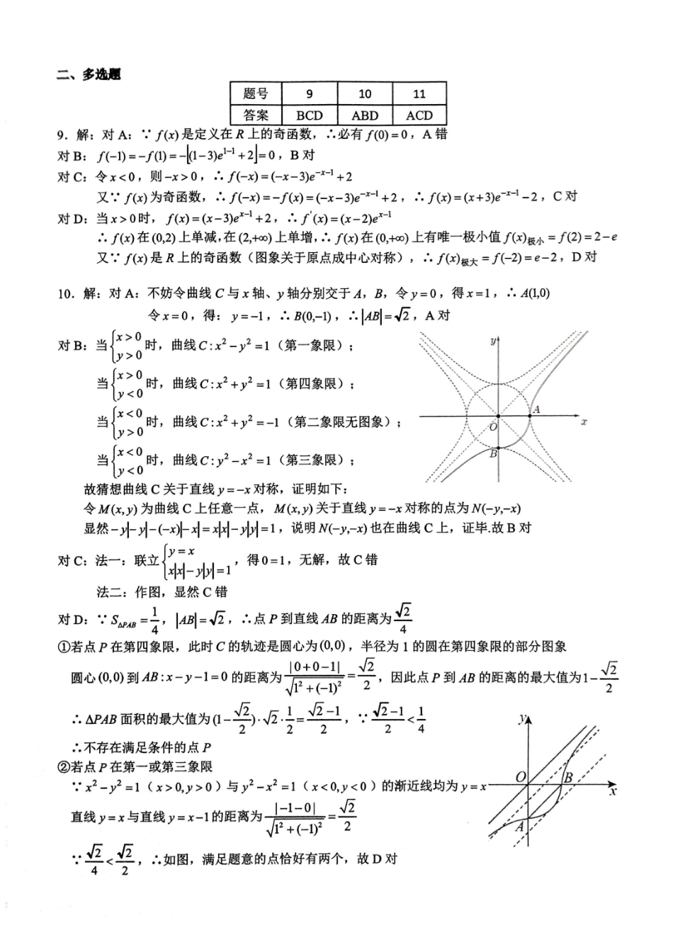 重庆八中高2026届4月强化训练(四)数学答案.pdf_第2页