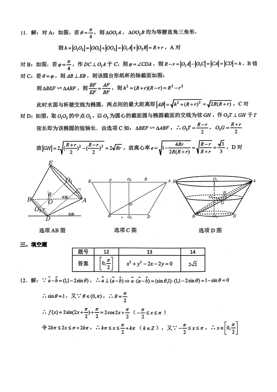 重庆八中高2026届4月强化训练(四)数学答案.pdf_第3页