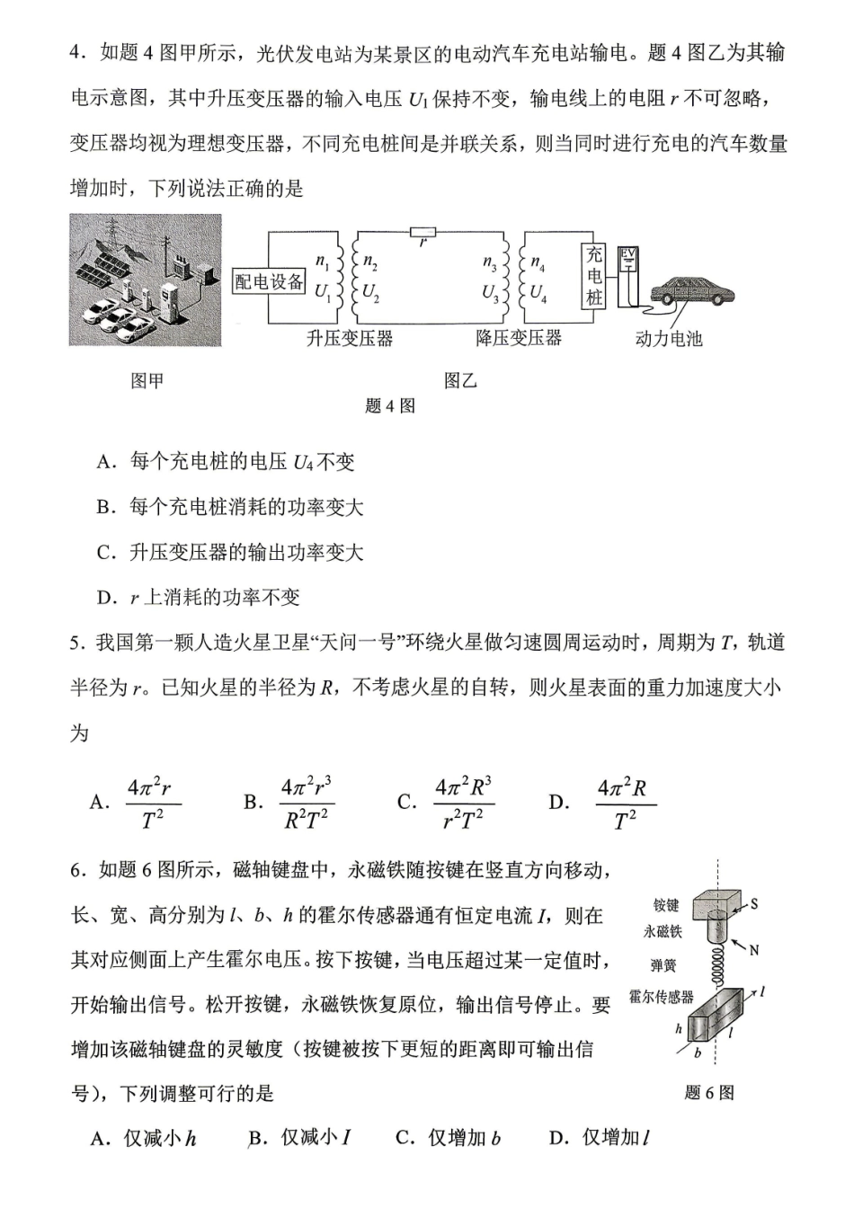 重庆八中高2026届4月强化训练(四)物理.pdf_第2页