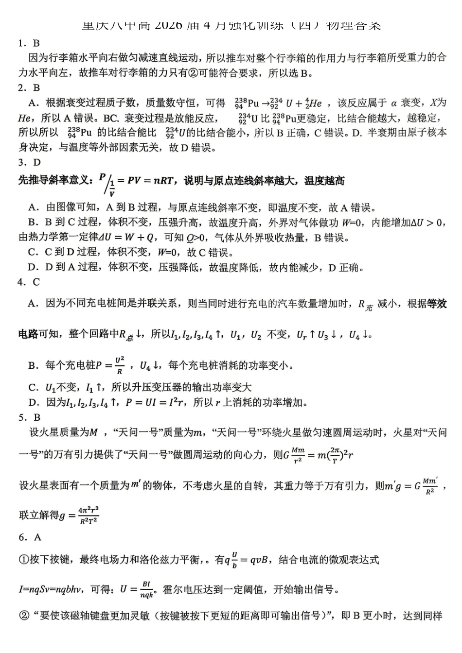 重庆八中高2026届4月强化训练(四)物理答案.pdf_第1页