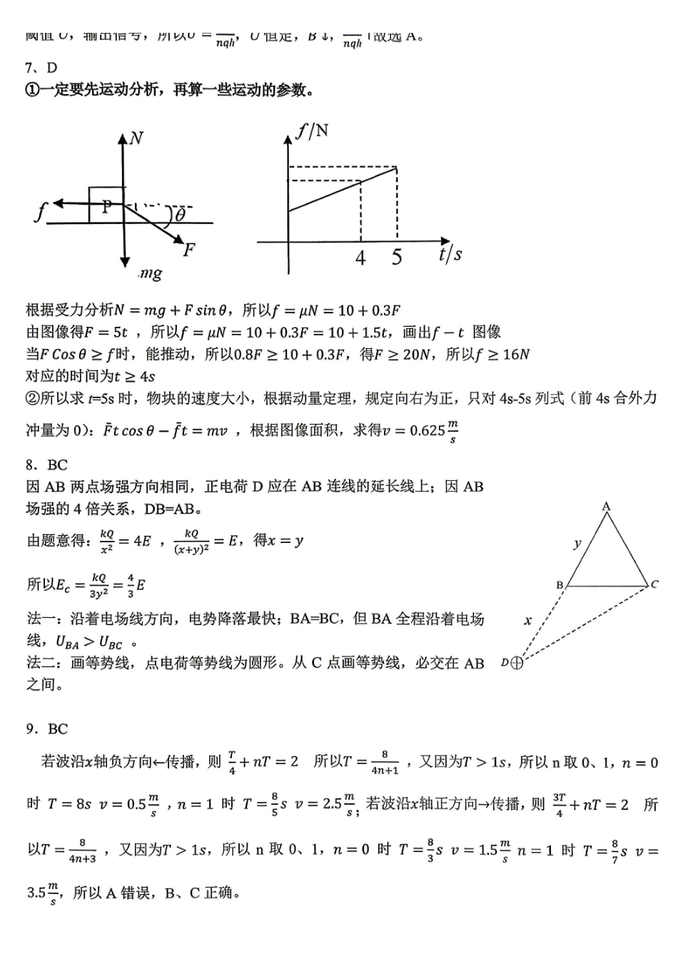 重庆八中高2026届4月强化训练(四)物理答案.pdf_第2页