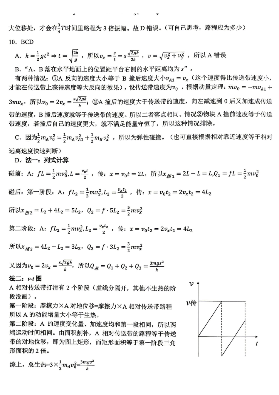 重庆八中高2026届4月强化训练(四)物理答案.pdf_第3页