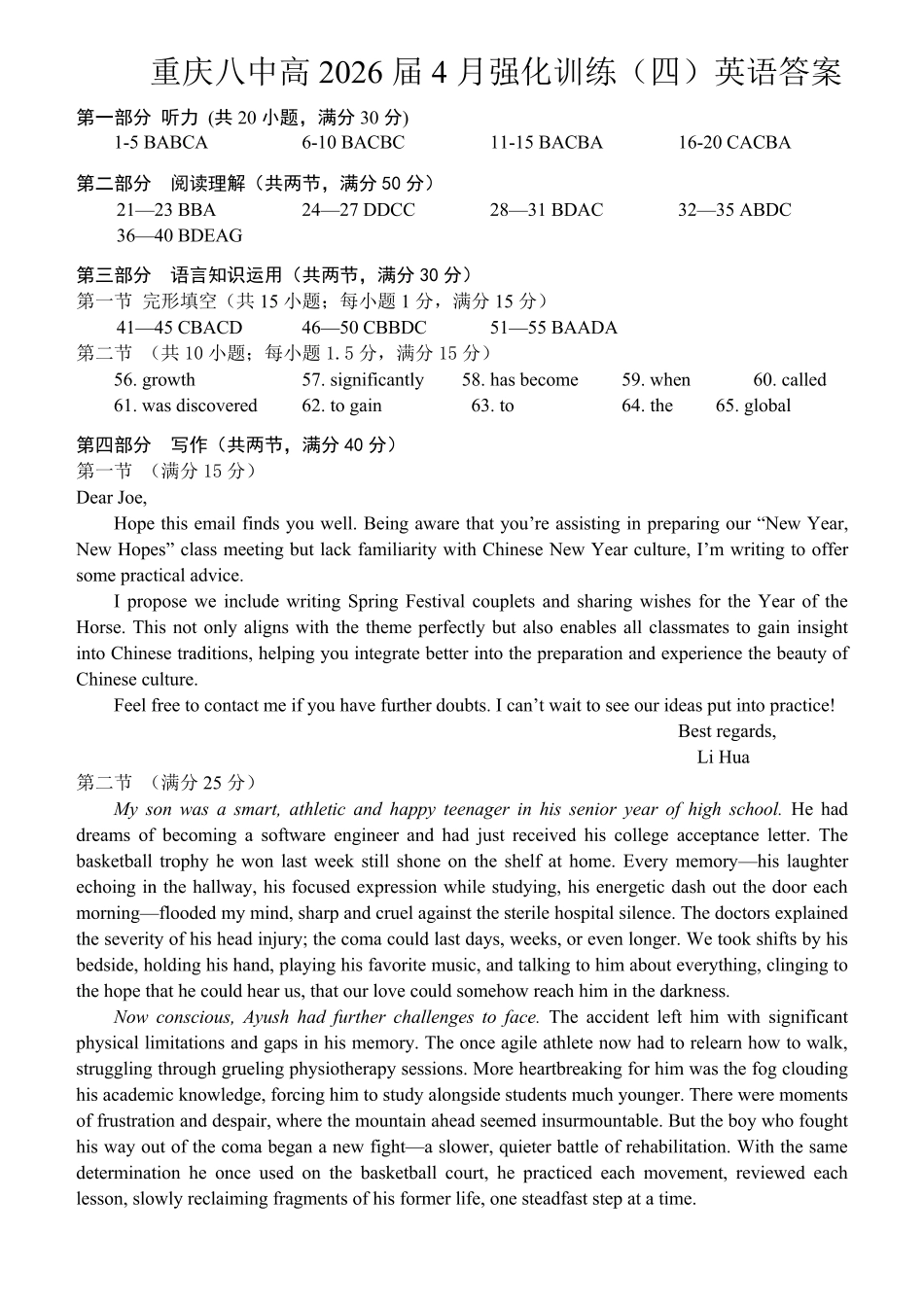 重庆八中高2026届4月强化训练(四)英语答案.pdf_第1页