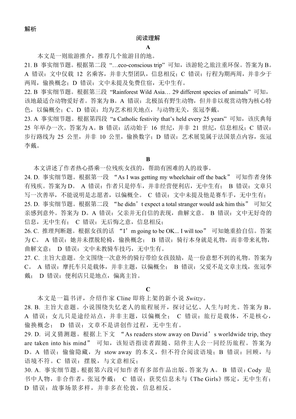 重庆八中高2026届4月强化训练(四)英语答案.pdf_第2页