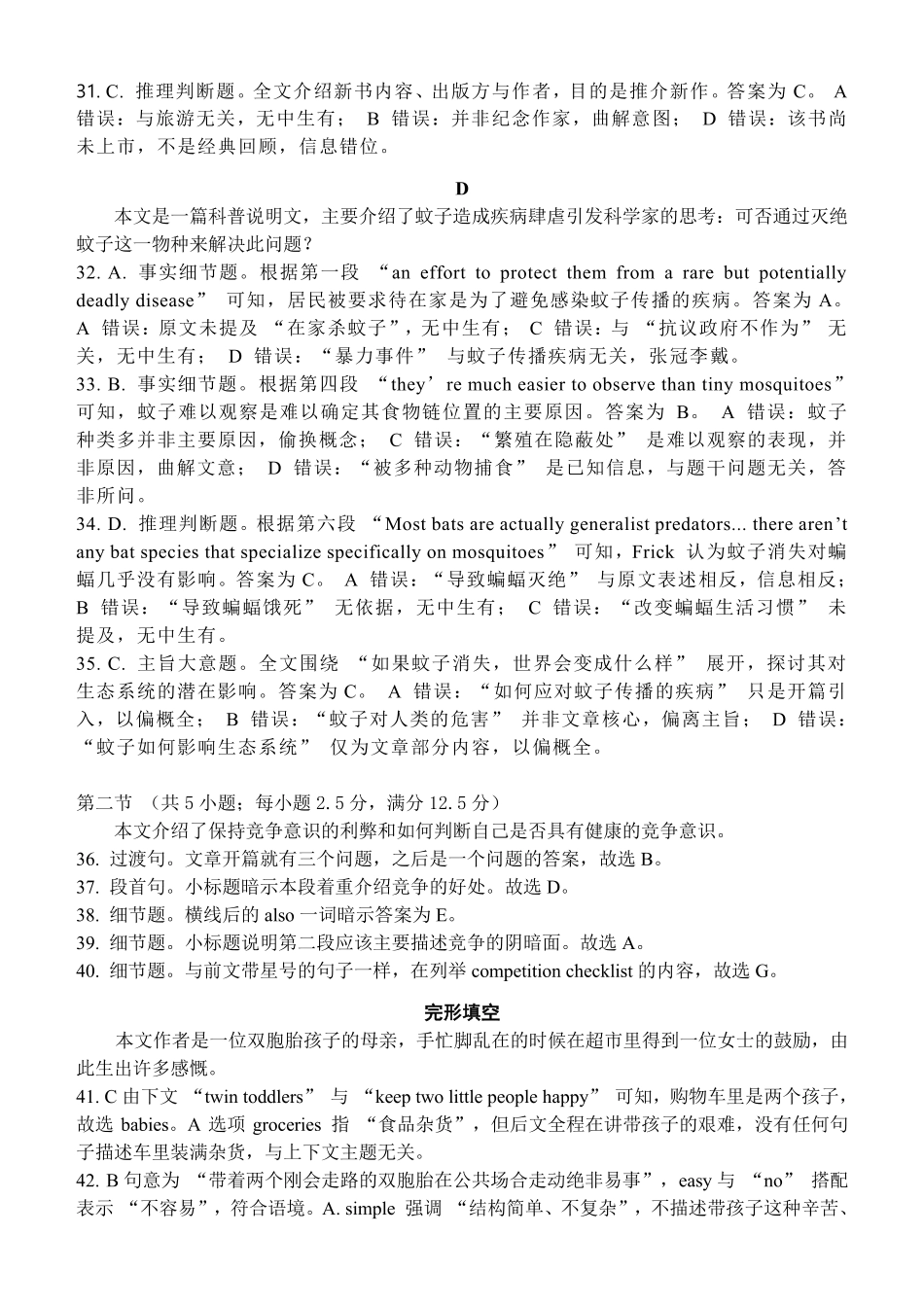 重庆八中高2026届4月强化训练(四)英语答案.pdf_第3页