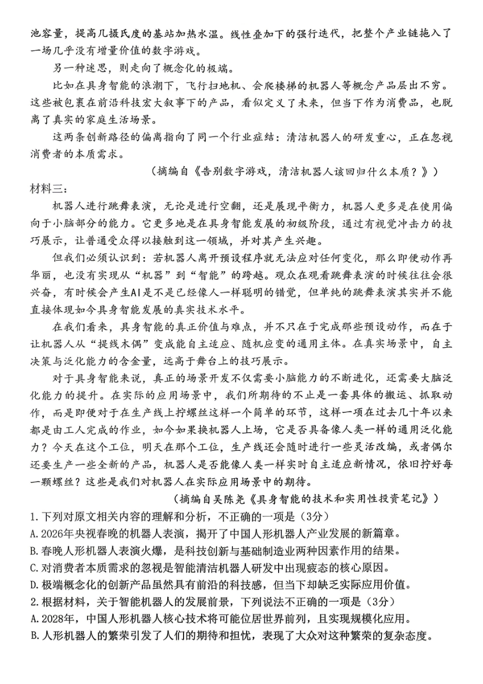重庆八中高2026届4月强化训练（四）语文.pdf_第2页