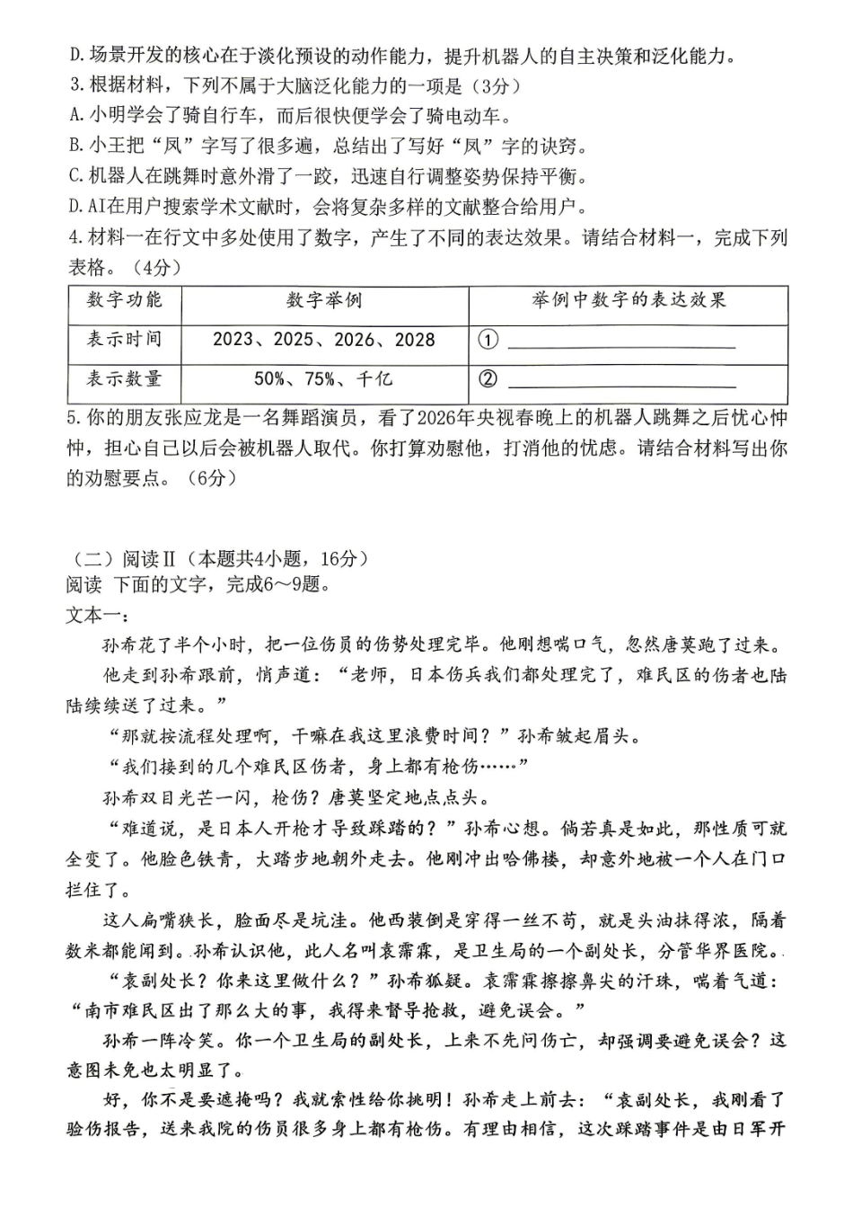 重庆八中高2026届4月强化训练（四）语文.pdf_第3页