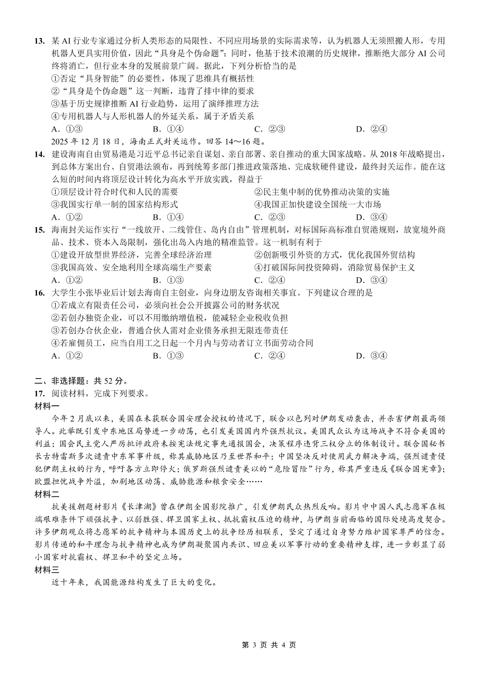 重庆八中高2026届4月强化训练(四)政治.pdf_第3页