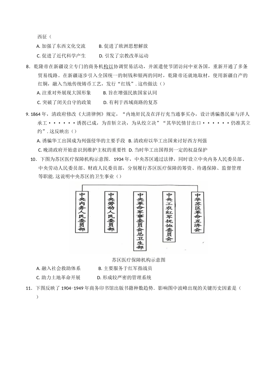 重庆市第十八中学2024-2025学年高二下学期5月学习能力摸底考试历史试题（含答案）_副本.docx_第2页