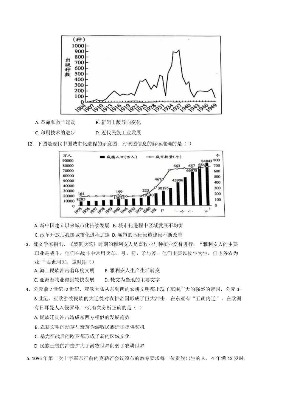 重庆市第十八中学2024-2025学年高二下学期5月学习能力摸底考试历史试题（含答案）_副本.docx_第3页