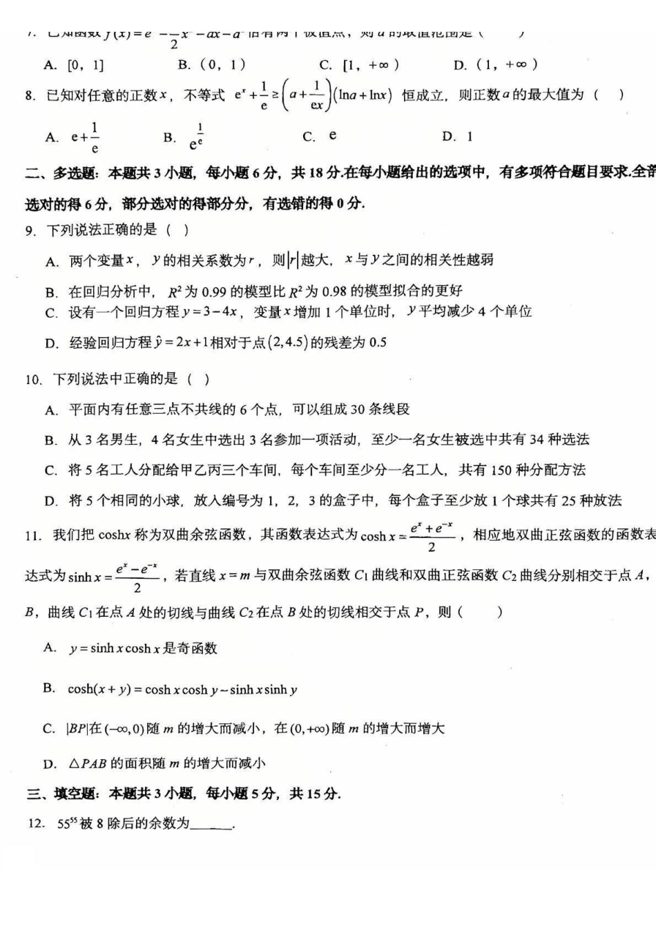 重庆市第十八中学2024-2025学年高二下学期5月学习能力摸底考试数学试题（含详解）_副本.pdf_第2页