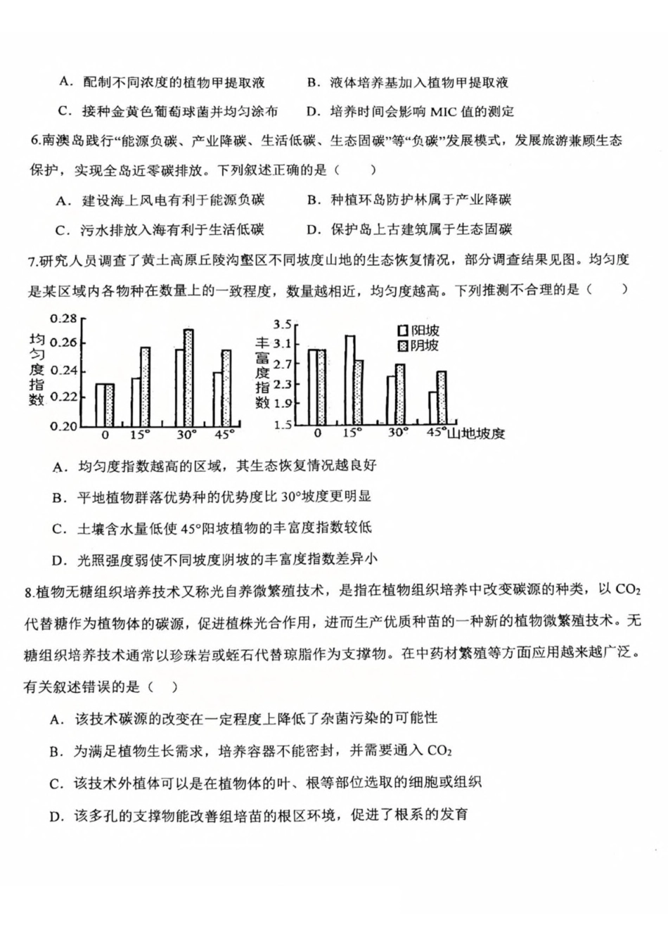 重庆市第十八中学2024-2025学年高二下学期5月学习能力摸底生物试卷（有答案）_副本.pdf_第2页