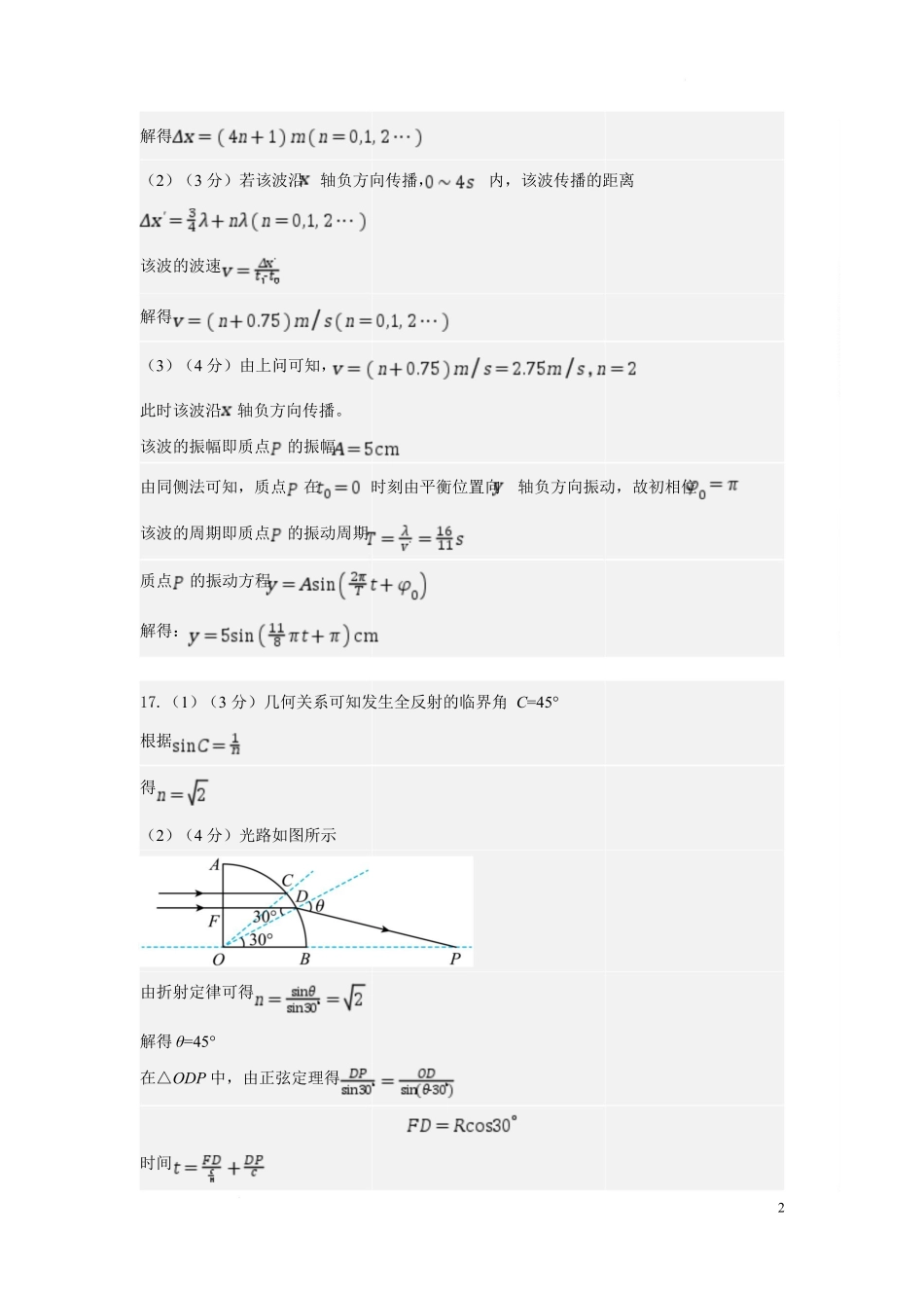 重庆市第十八中学2024-2025学年高二下学期5月学习能力摸底物理答案.docx_第2页