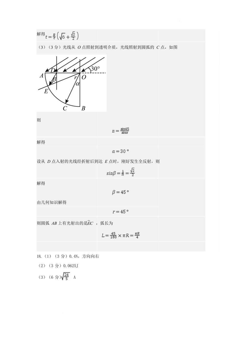 重庆市第十八中学2024-2025学年高二下学期5月学习能力摸底物理答案.docx_第3页