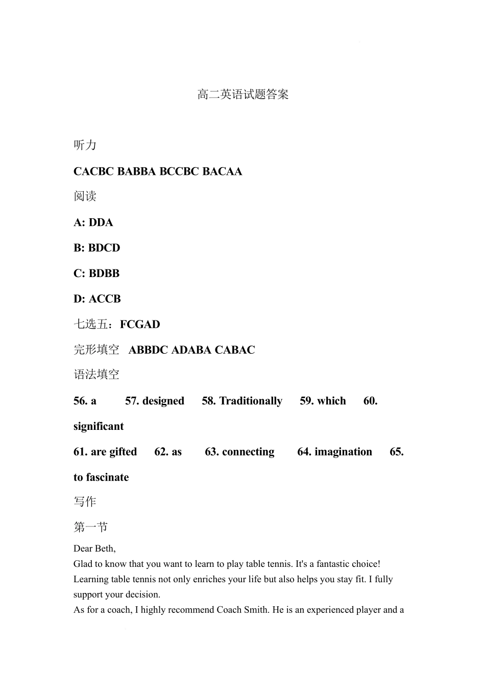 重庆市第十八中学2024-2025学年高二下学期5月学习能力摸底英语答案.docx_第1页