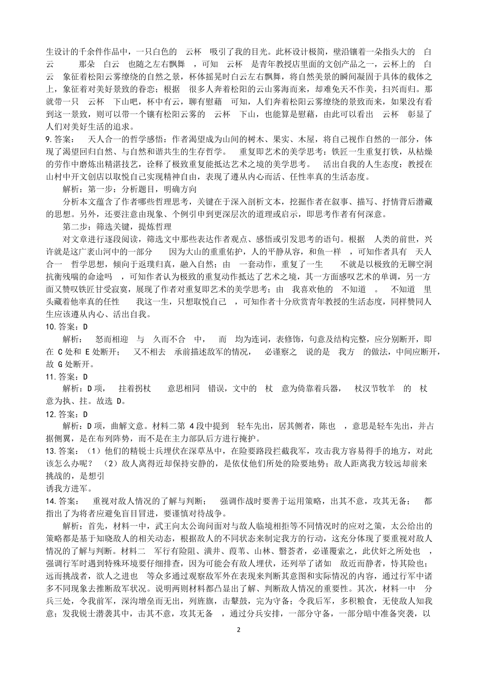 重庆市第十八中学2024-2025学年高二下学期5月学习能力摸底语文答案.docx_第2页