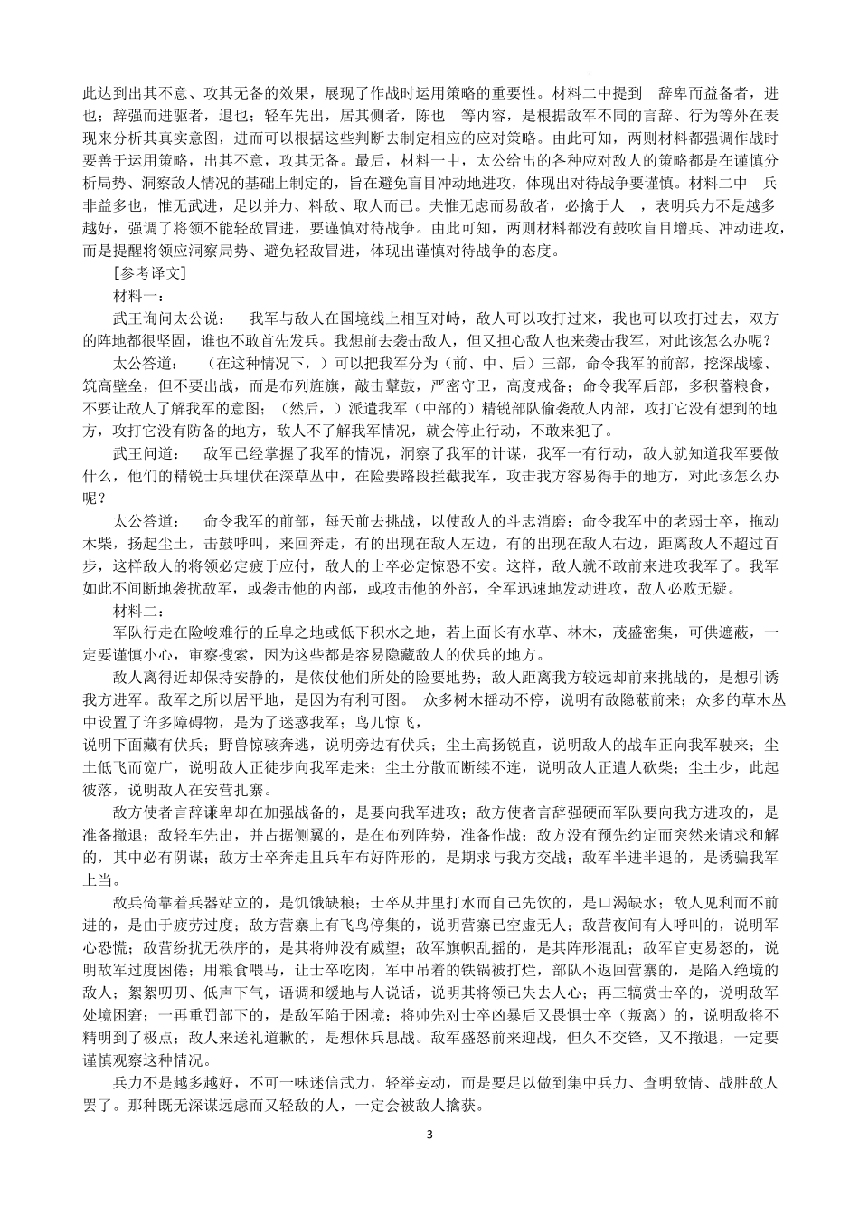 重庆市第十八中学2024-2025学年高二下学期5月学习能力摸底语文答案.docx_第3页