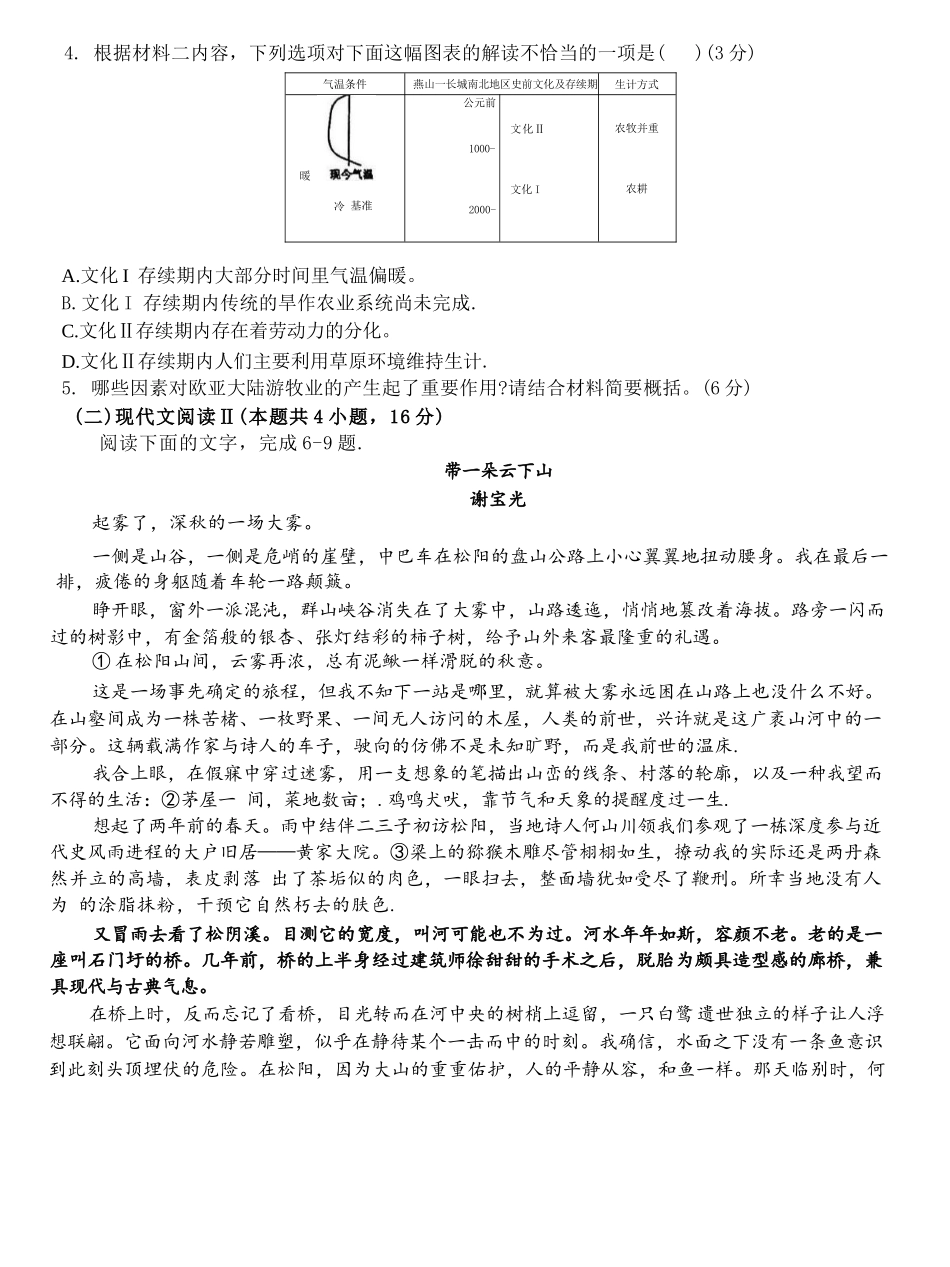 重庆市第十八中学2024-2025学年高二下学期5月学习能力摸底语文试卷.docx_第3页