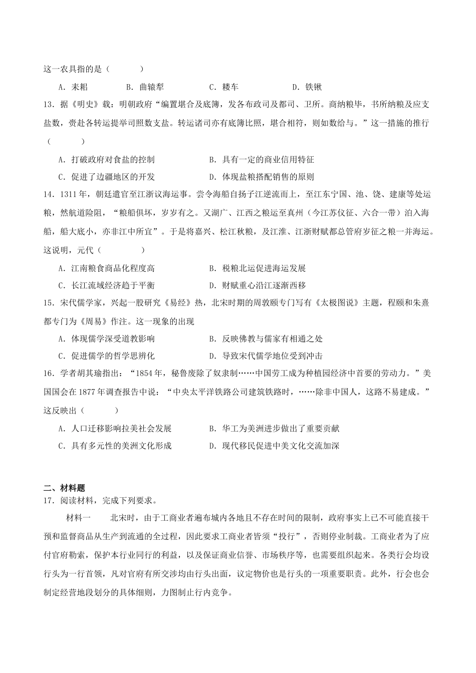 字节精准教育联盟2026届高三下学期4月期中考试历史+答案.docx_第3页