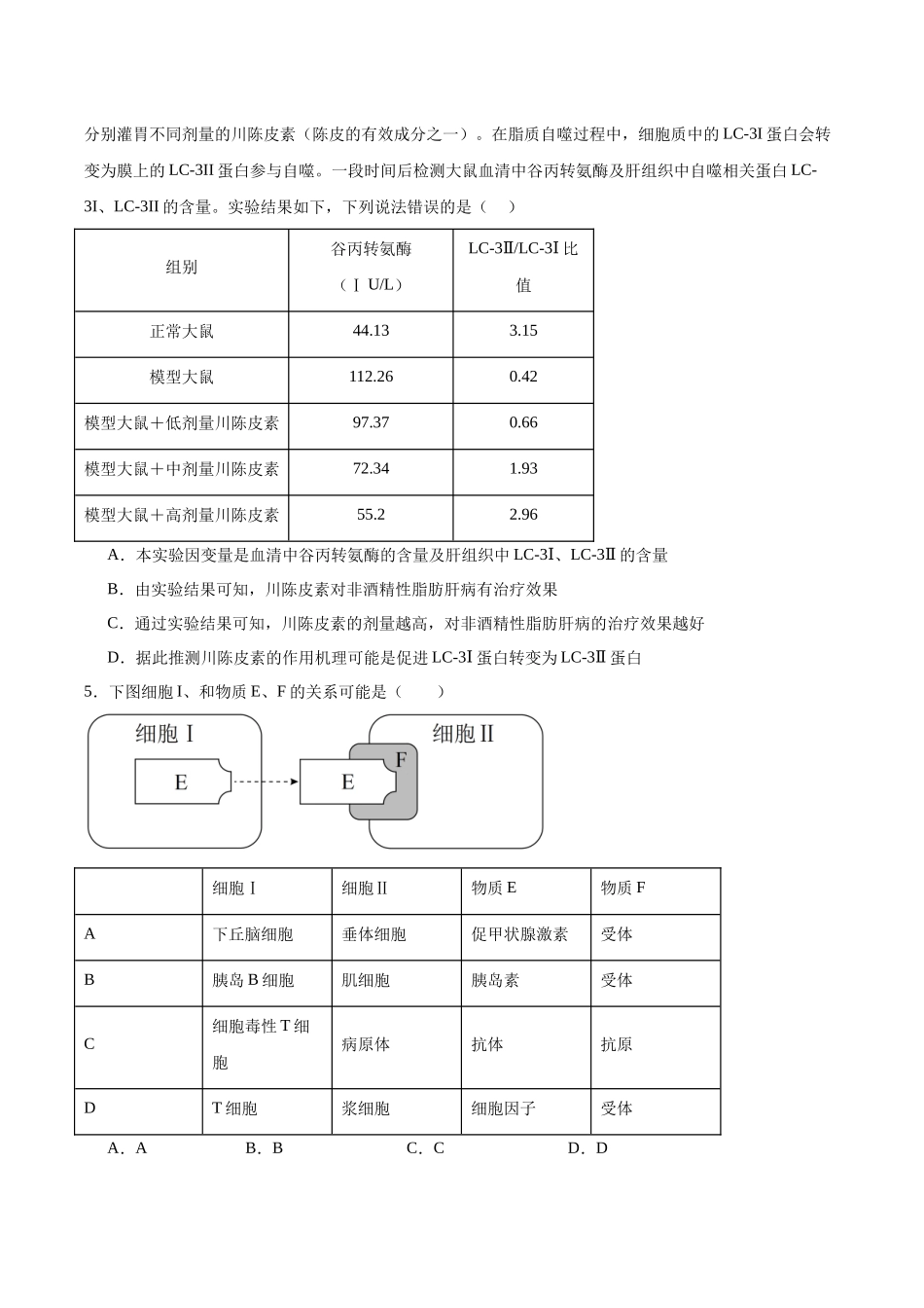 字节精准教育联盟2026届高三下学期4月期中考试生物+答案.docx_第2页