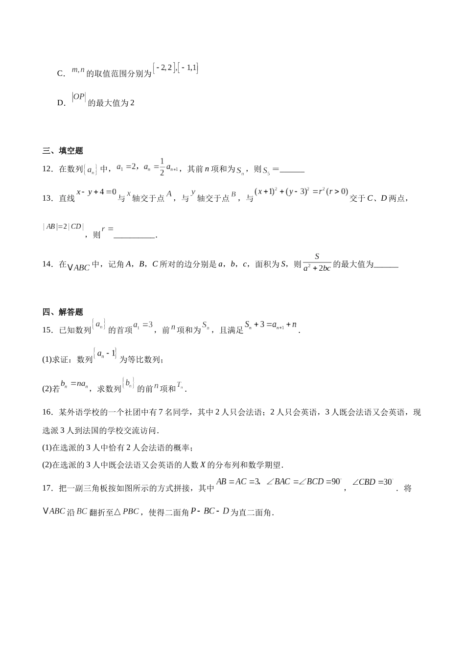 字节精准教育联盟2026届高三下学期4月期中考试数学+答案.docx_第3页