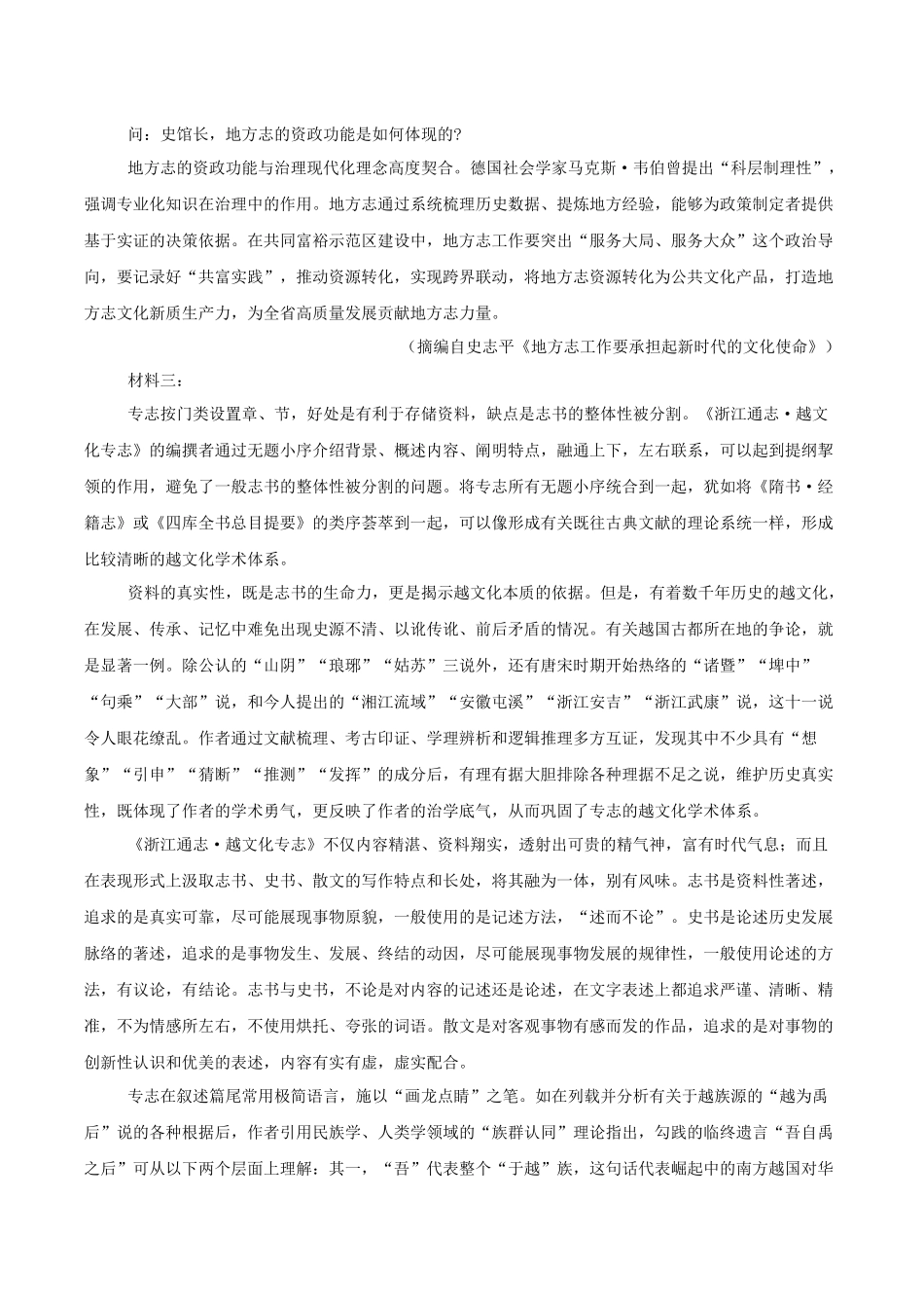 字节精准教育联盟2026届高三下学期4月期中考试语文+答案.docx_第2页