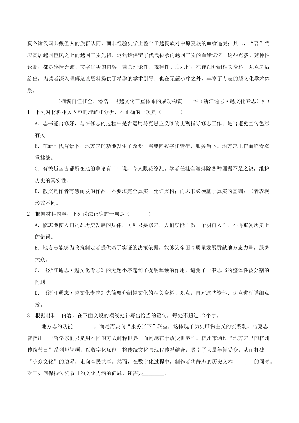 字节精准教育联盟2026届高三下学期4月期中考试语文+答案.docx_第3页