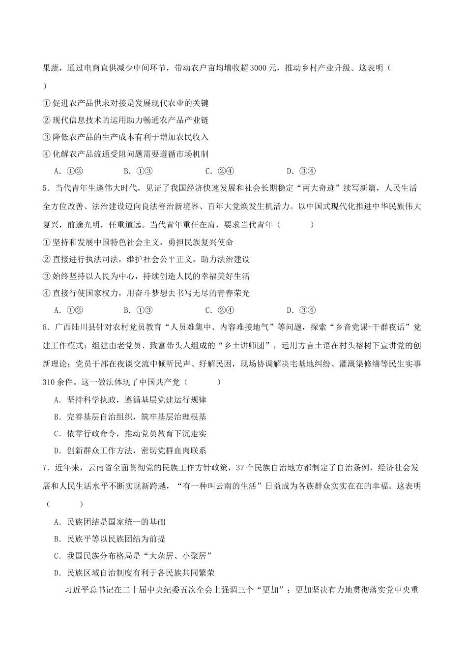 字节精准教育联盟2026届高三下学期4月期中考试政治+答案.docx_第2页