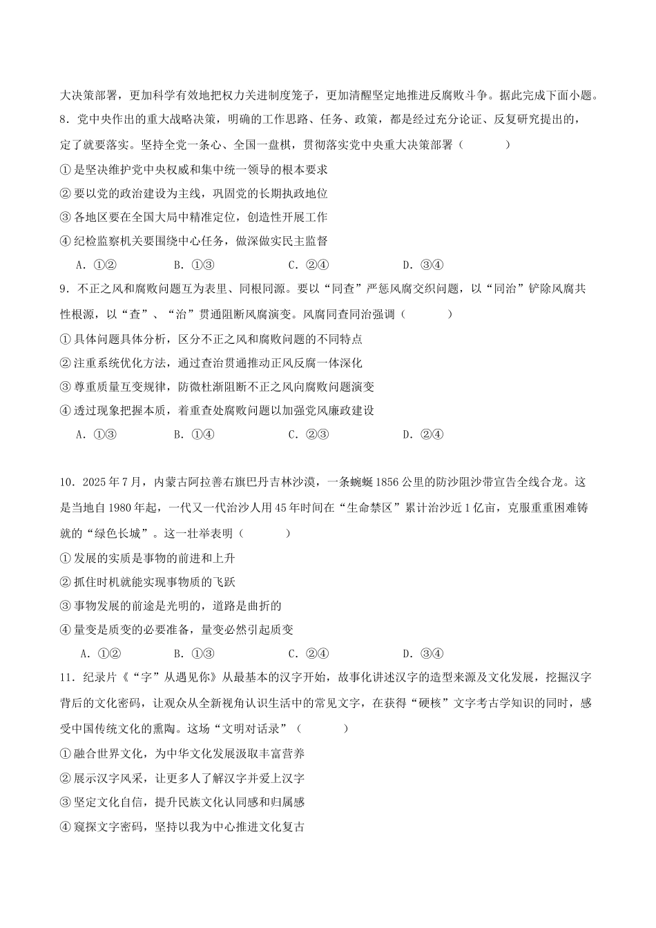 字节精准教育联盟2026届高三下学期4月期中考试政治+答案.docx_第3页