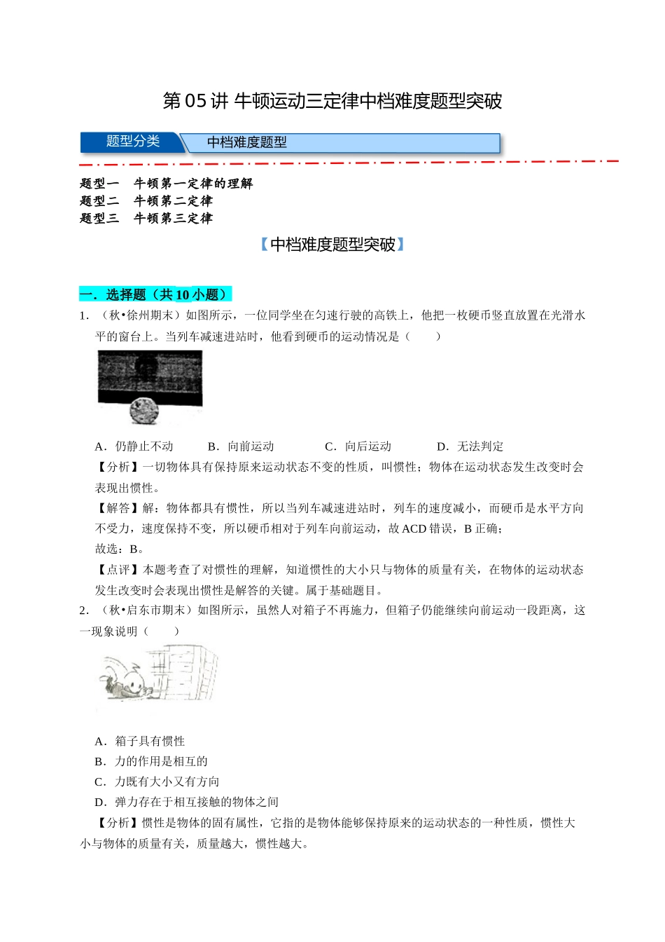05 B牛顿运动三定律 中档版 教师版.docx_第1页