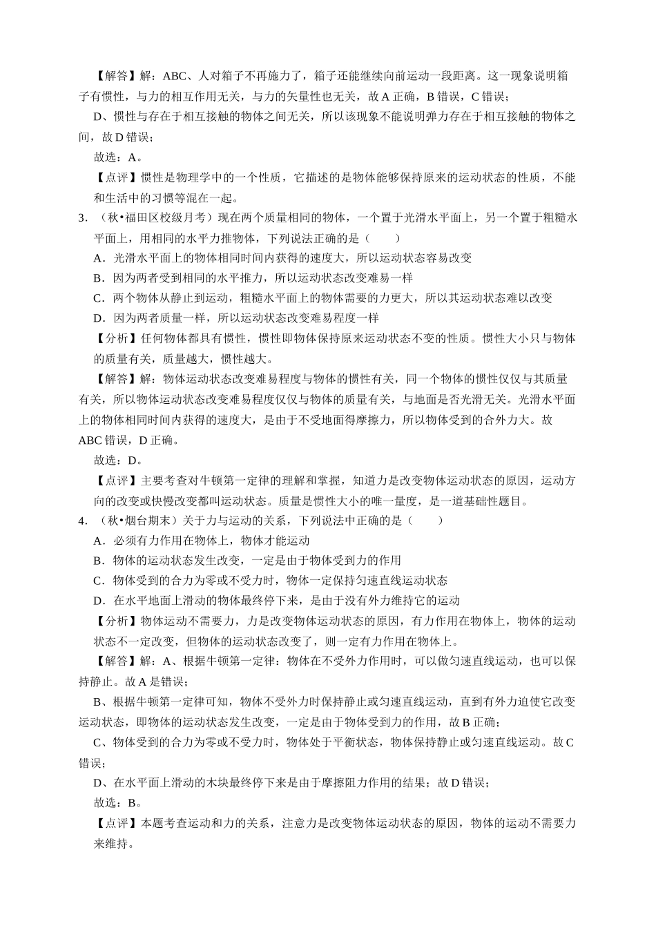 05 B牛顿运动三定律 中档版 教师版.docx_第2页