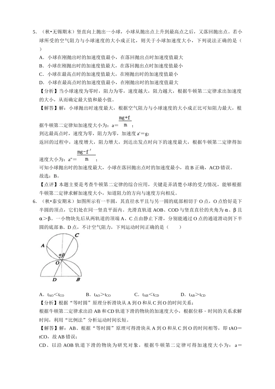 05 B牛顿运动三定律 中档版 教师版.docx_第3页