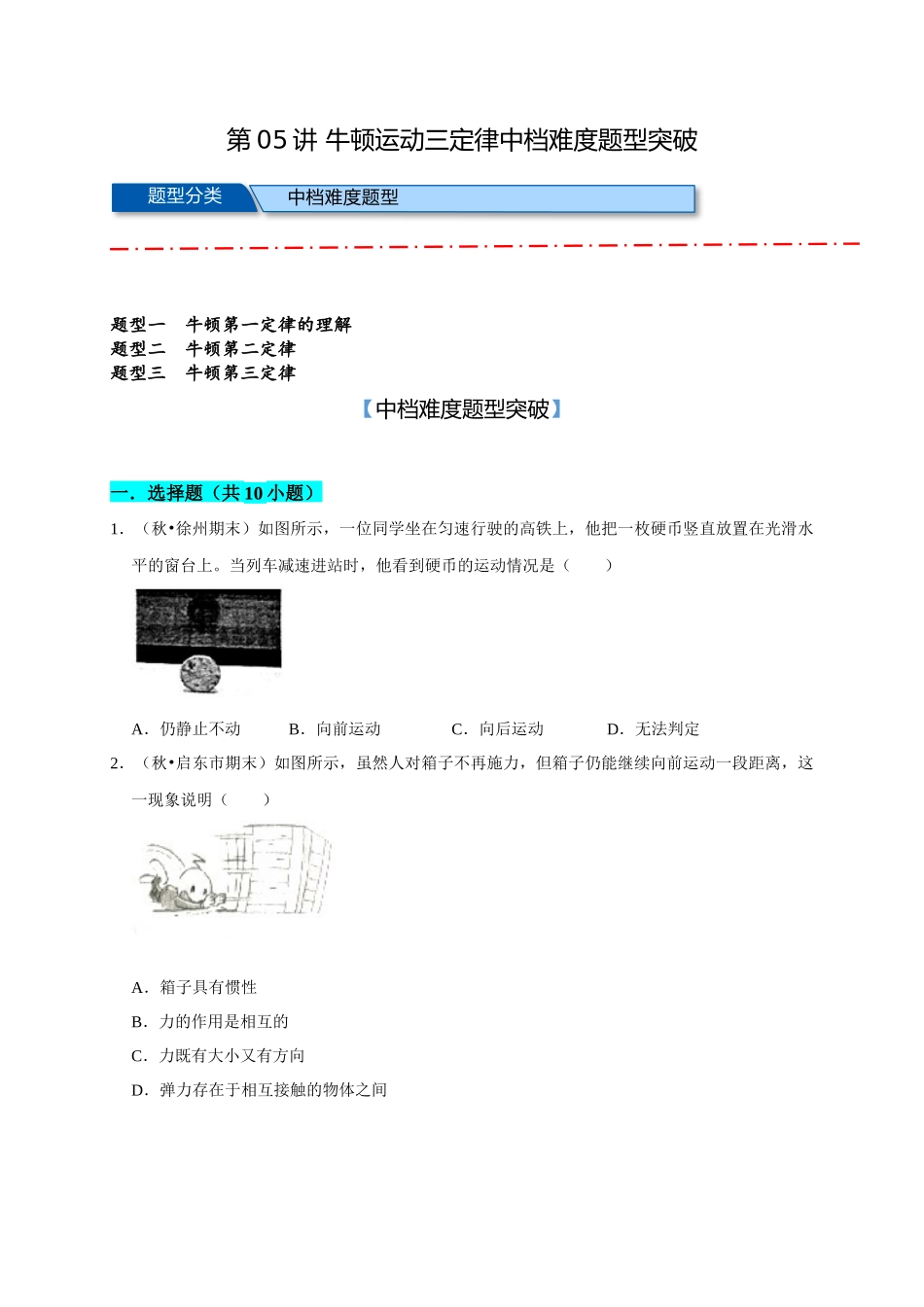 05 B牛顿运动三定律 中档版 学生版.docx_第1页