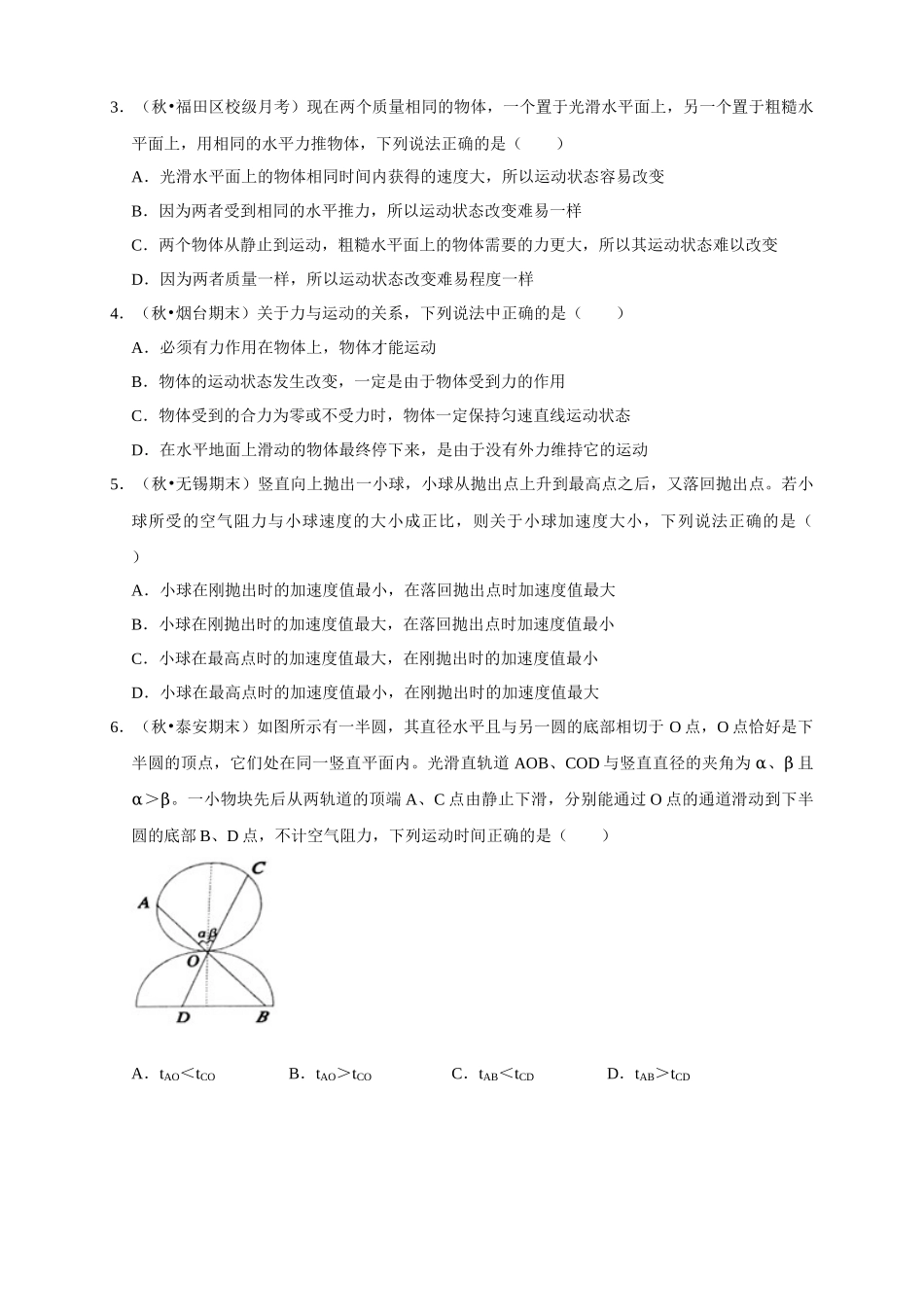 05 B牛顿运动三定律 中档版 学生版.docx_第2页