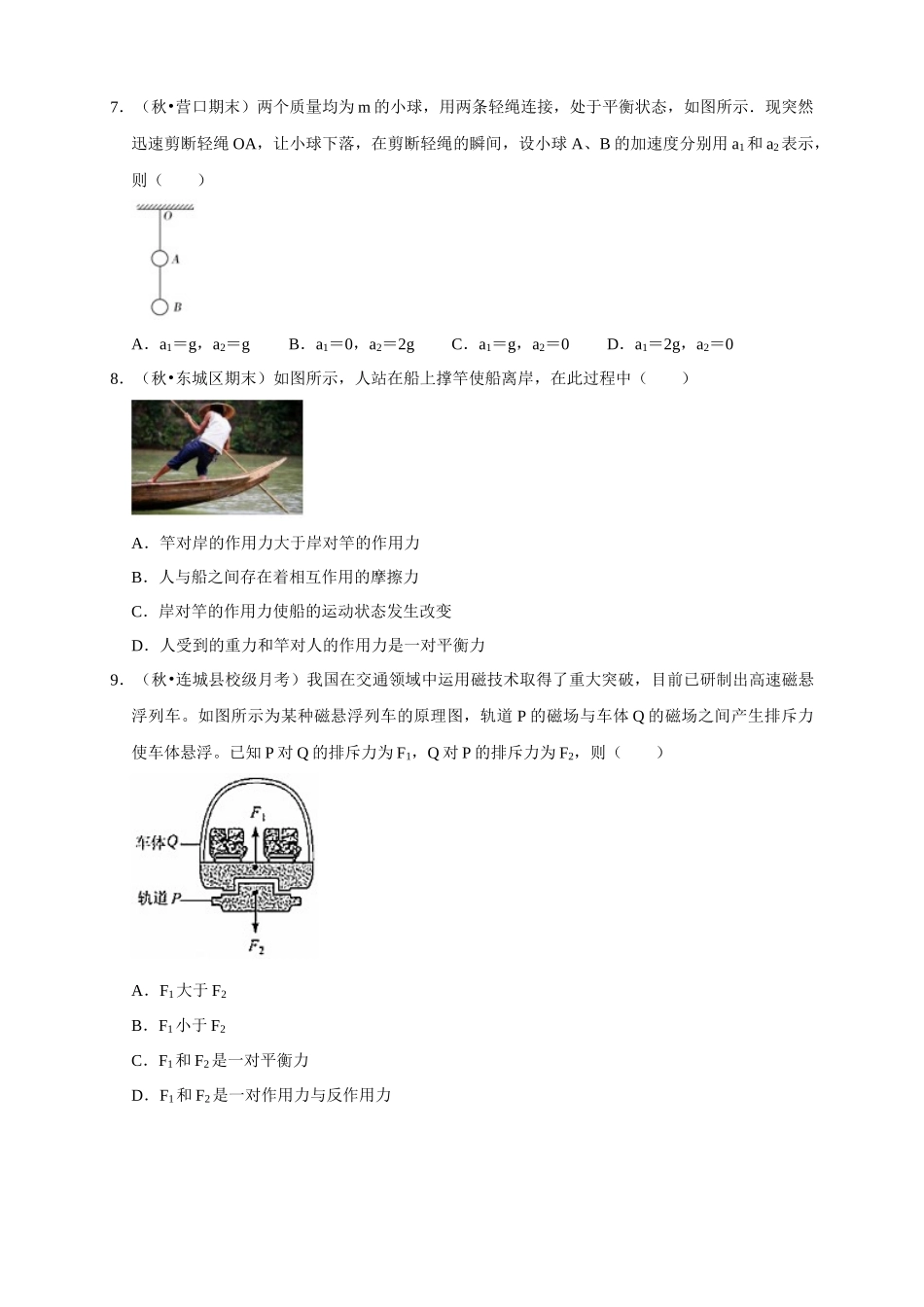 05 B牛顿运动三定律 中档版 学生版.docx_第3页