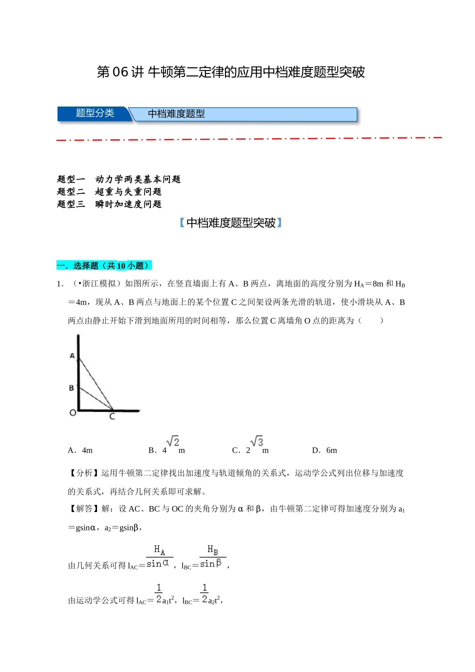 06 B牛顿第二定律的基本应用 中档版 教师版.docx_第1页