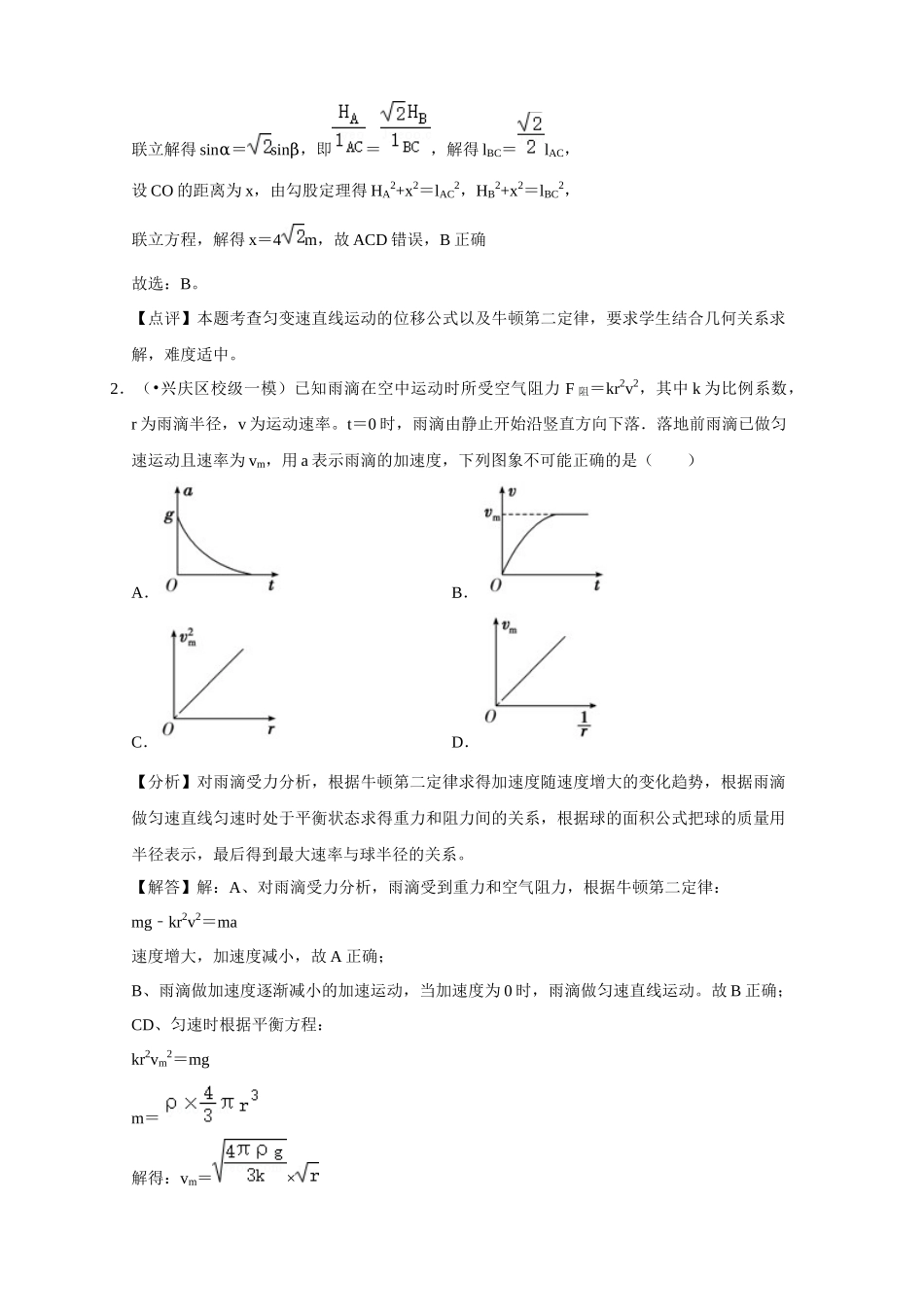 06 B牛顿第二定律的基本应用 中档版 教师版.docx_第2页