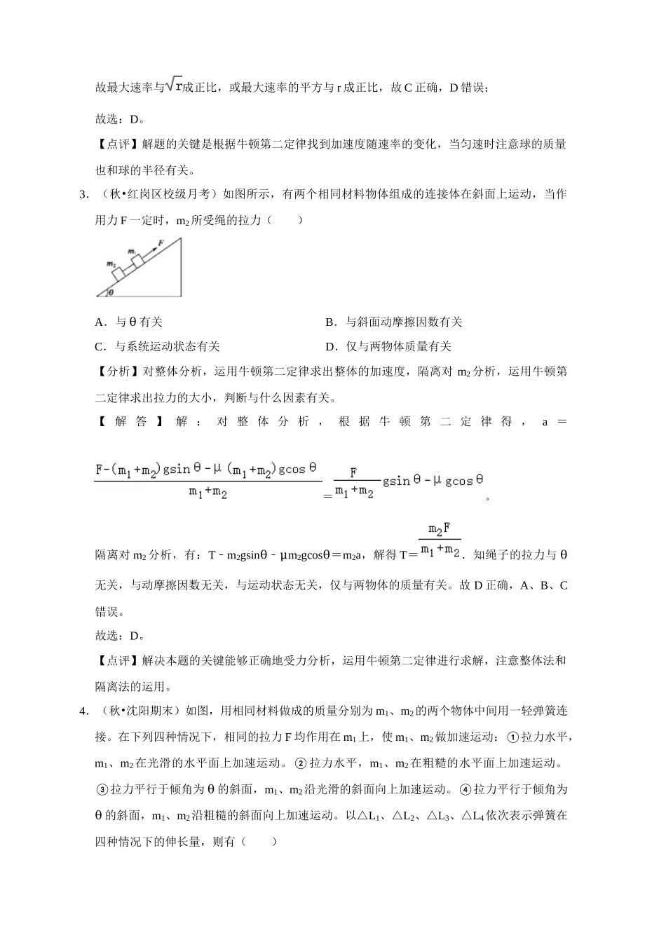 06 B牛顿第二定律的基本应用 中档版 教师版.docx_第3页