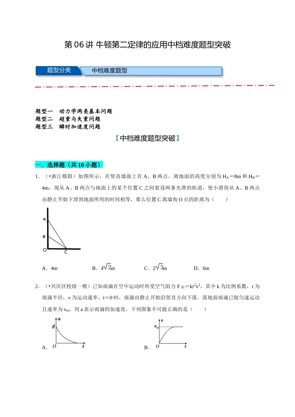06 B牛顿第二定律的基本应用 中档版 学生版.docx_第1页